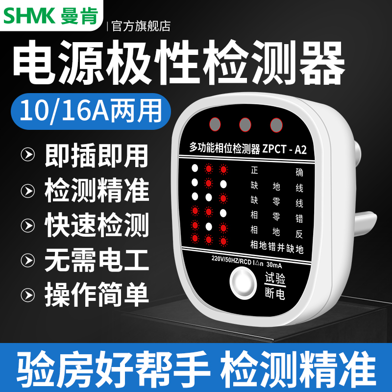 相位检测仪电源极性测试仪通用款