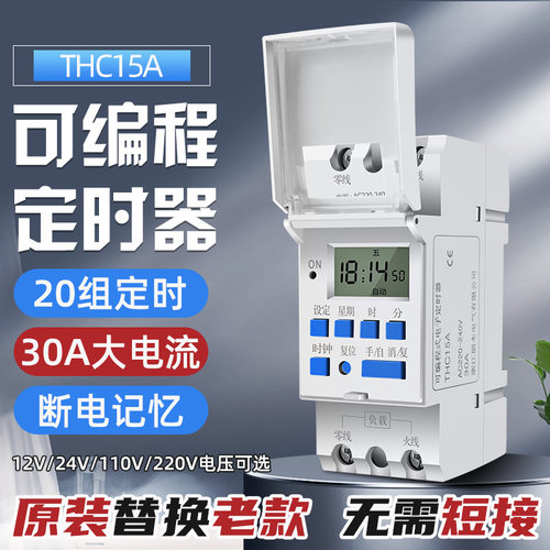 THC15A时控开关定时器220V路灯广告牌12V电源启停时间控制器导轨