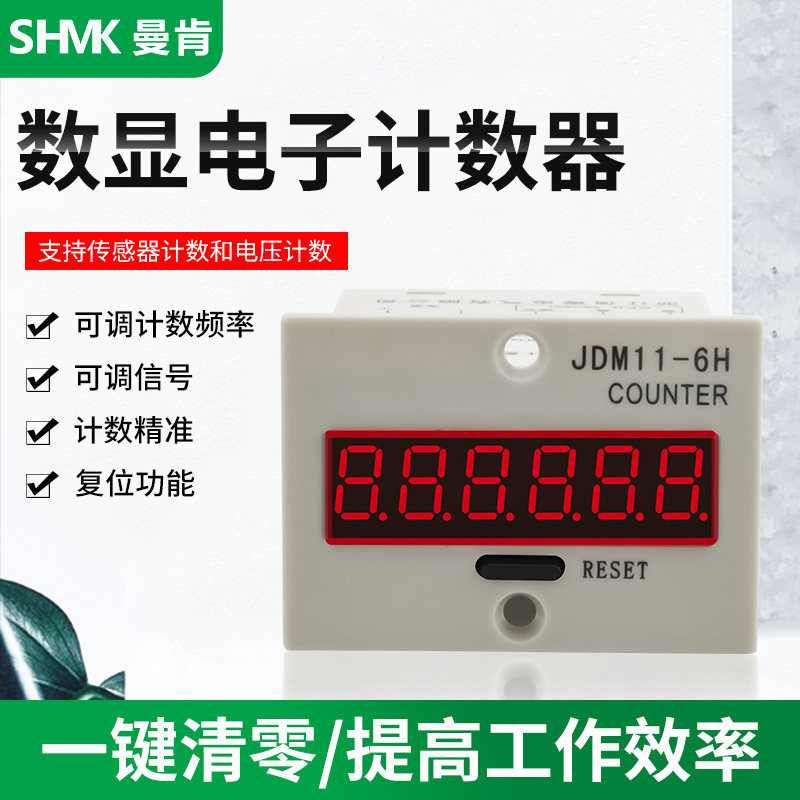 冲床计数器电子式数显自动感应工业记数器计圈数计圈器磁感应器