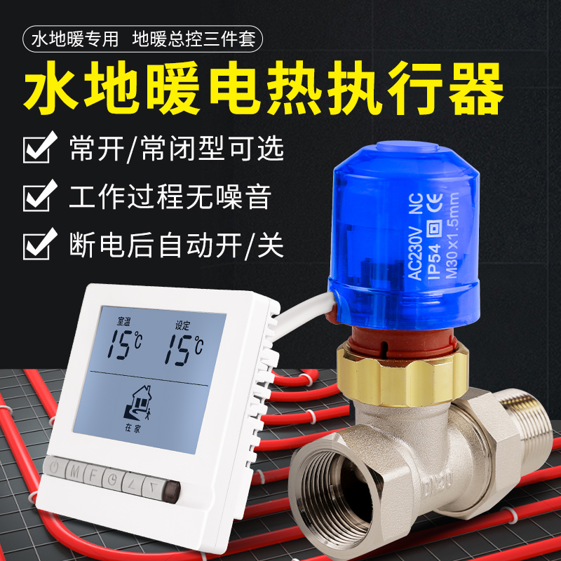 SHMK电热执行器地暖分水器