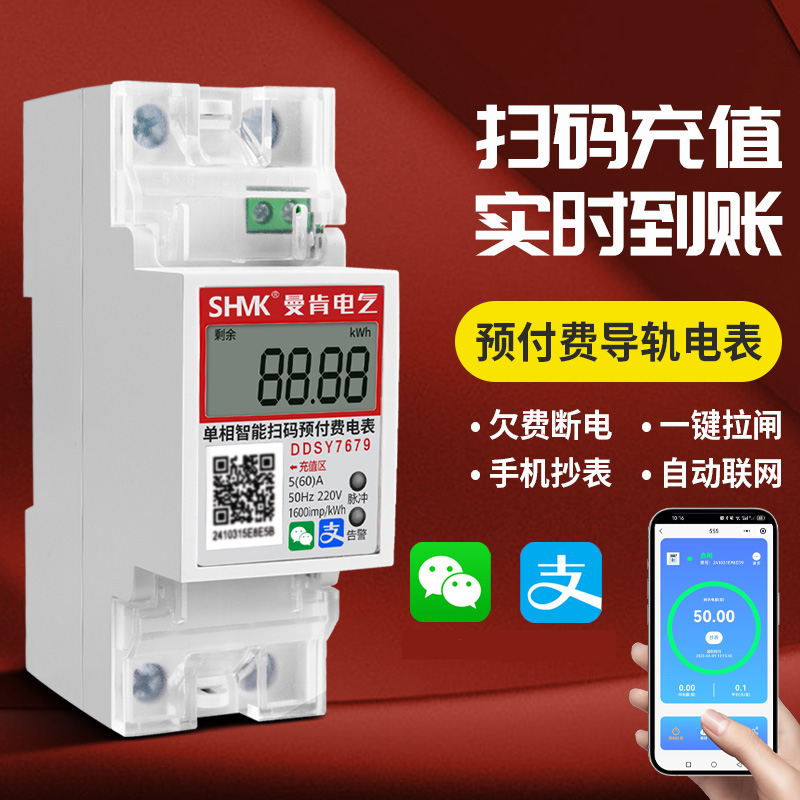 远程抄表电表家用导轨智能蓝牙预付费计度器220V小型公寓租房单相