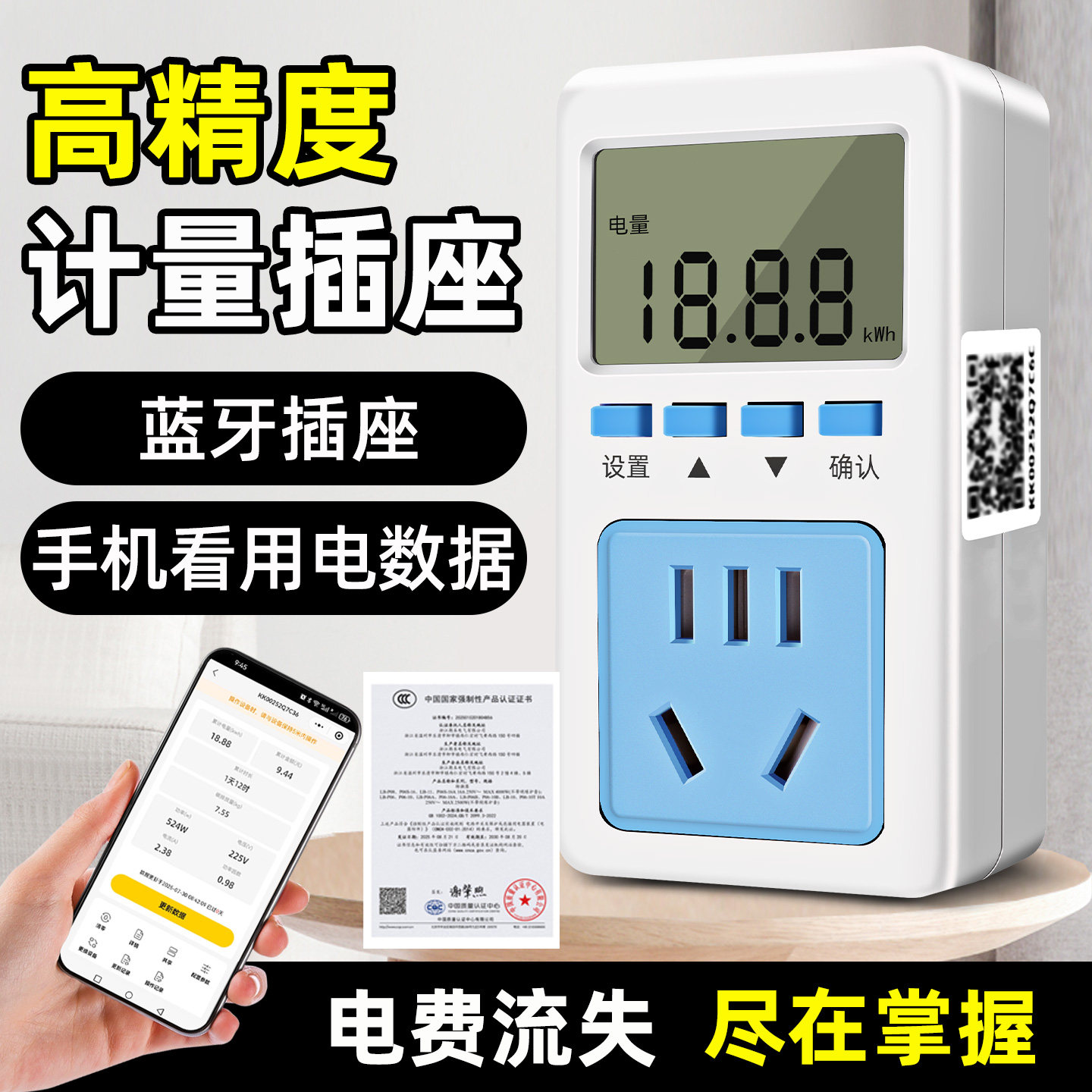 蓝牙款电费计量插座10a16a电表家用功率计通用独立租房空调电度表