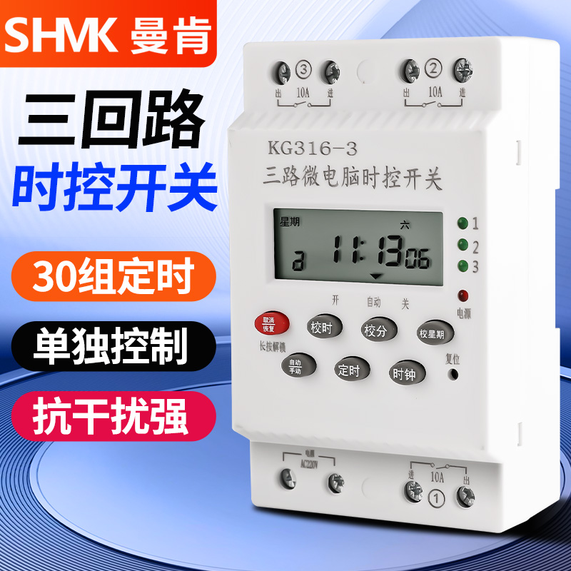 三回路定时开关智能时控开关