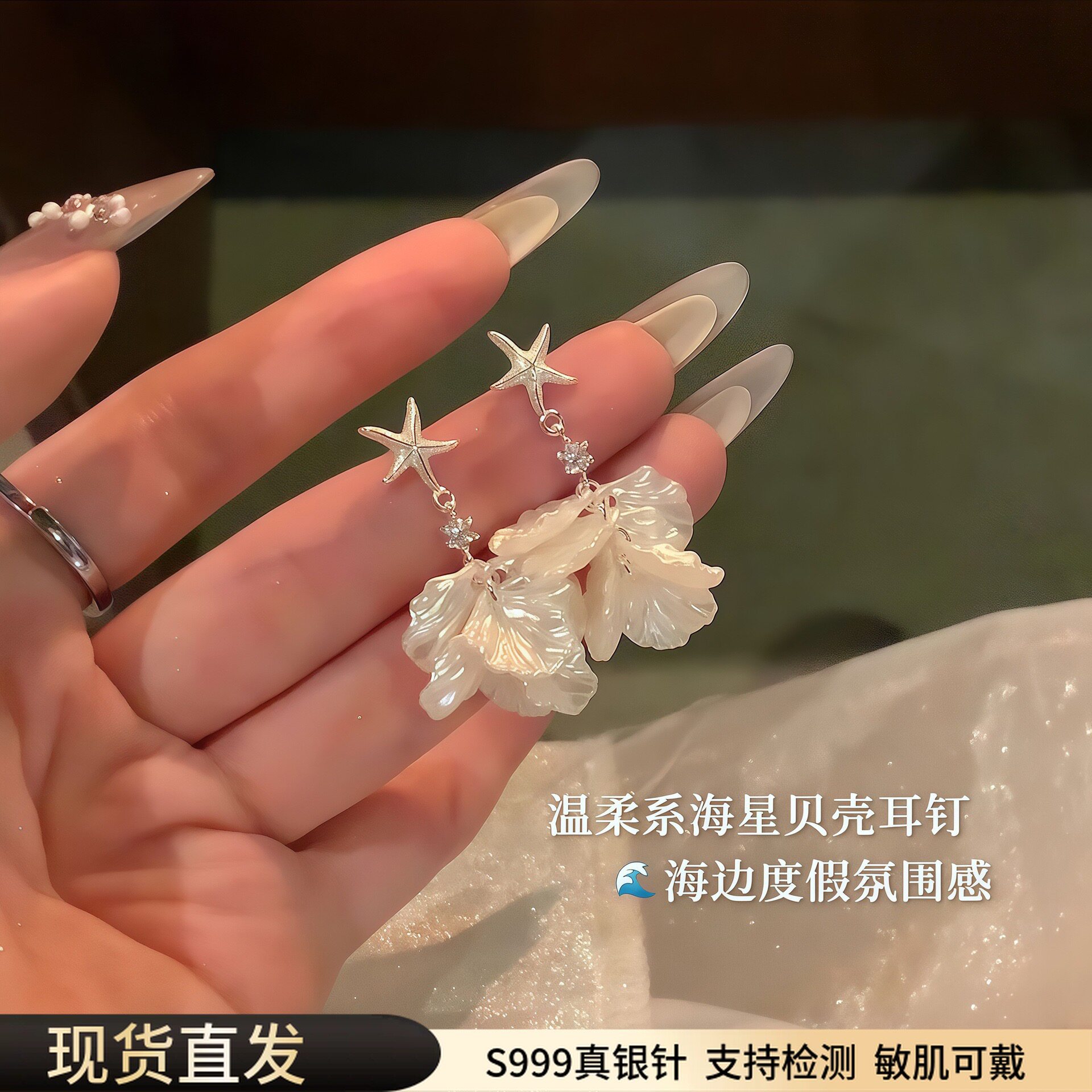 S999纯银针度假风海星贝壳花瓣流苏耳钉高级感独特漂亮氛围感耳饰