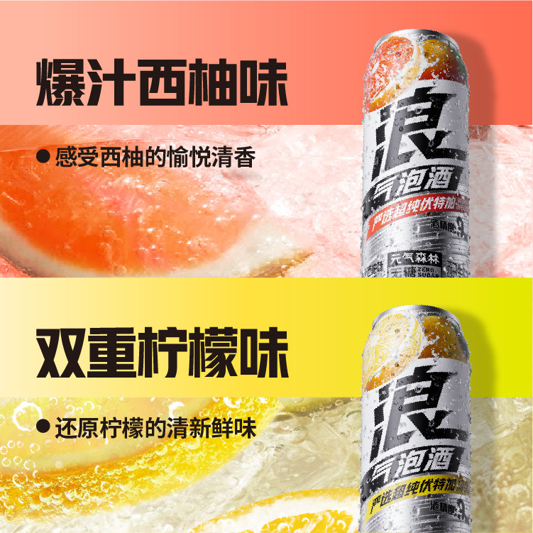 元气森林气泡酒西柚柠檬0糖0脂