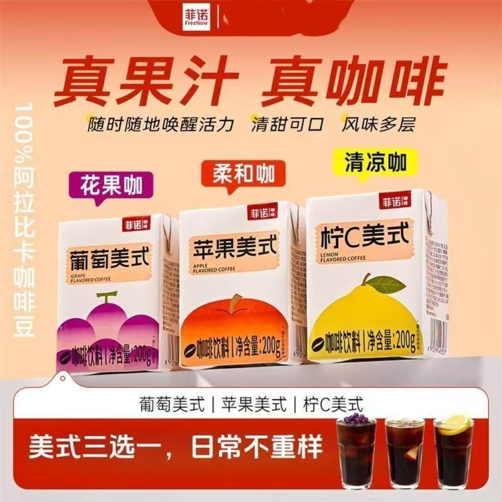 菲诺美式咖啡苹果葡萄柠C