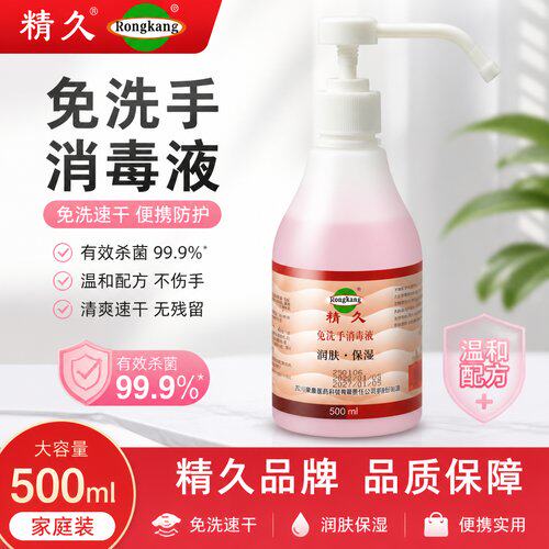 精久免洗手消毒液500ml家用双手速干儿童洗手液安全配方温和杀菌