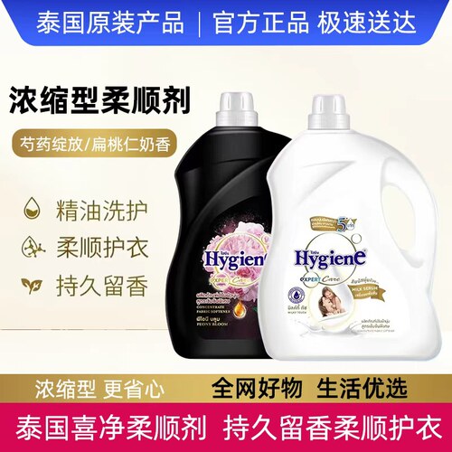 喜净泰国进口柔顺剂抗静电