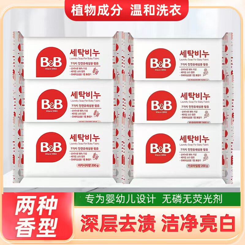 韩国保宁婴儿洗衣皂200g宝宝专用香皂新生儿尿布BB皂儿童去渍肥皂