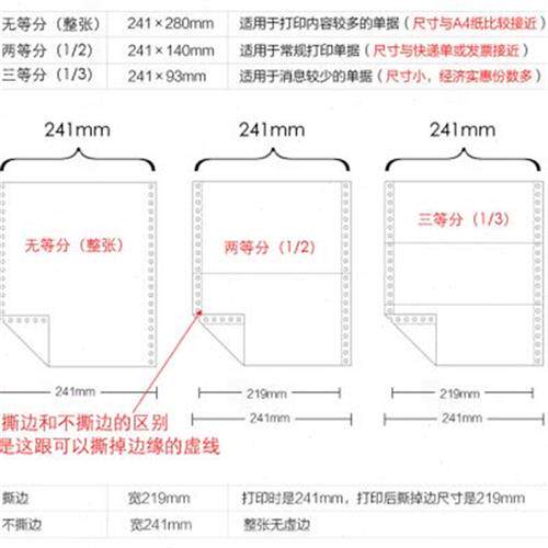 针式电脑打印纸一联两联三联四联五联六联整张一等分二等分三等i.