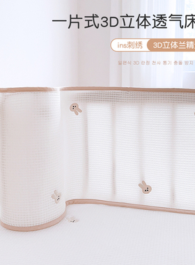 婴儿床床围网状透气一片式薄款加高软包防撞儿童围栏围挡布可定制