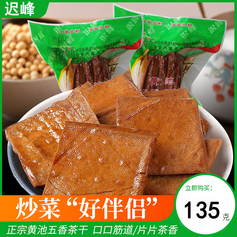 五香豆干安徽特产茶干香干马鞍山原味豆干峰味园茶干小包装豆腐干