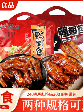 安徽宣城特产即食鸭爪即食鸭脚鸭翅包康峰腊味真空鸭掌零食240g