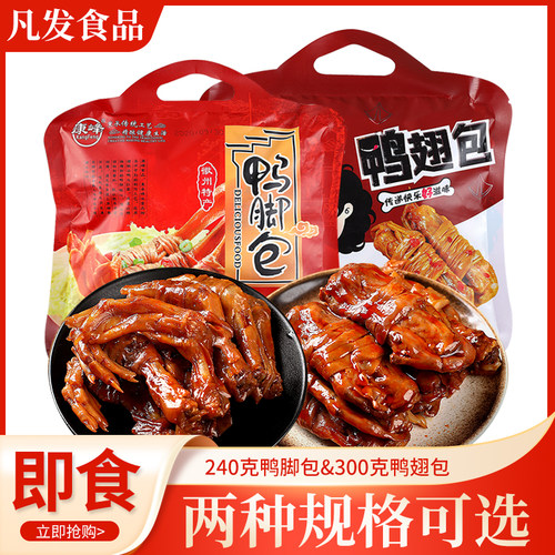 安徽宣城特产即食鸭爪即食鸭脚鸭翅包康峰腊味真空鸭掌零食240g