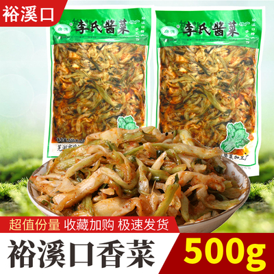 芜湖裕溪口李氏香菜自制咸菜芝麻香辣小菜下饭菜即食500g安徽特产