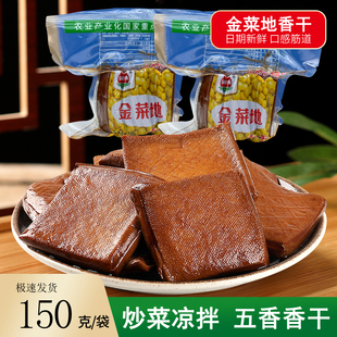 五香豆干安徽特产茶干香干马鞍山原味豆干金菜地茶干小包装豆腐干