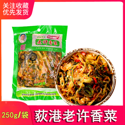 芜湖荻港老许香菜450g安徽特产