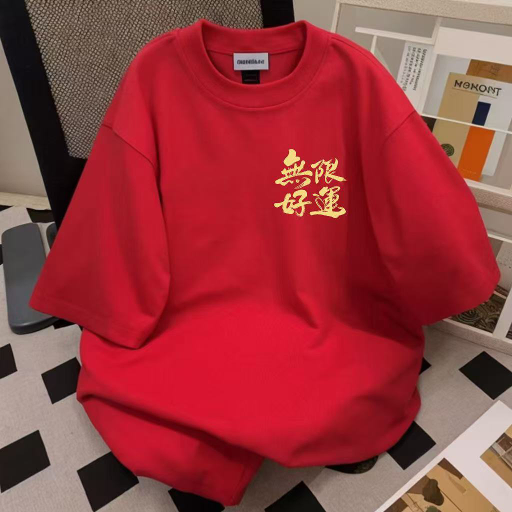 酒红色重磅潮流印花短袖纯棉国风文字好运宽松男女情侣款t恤上衣,女装/女士精品,T恤,淘宝优惠券,粉丝福利购,淘宝优惠卷