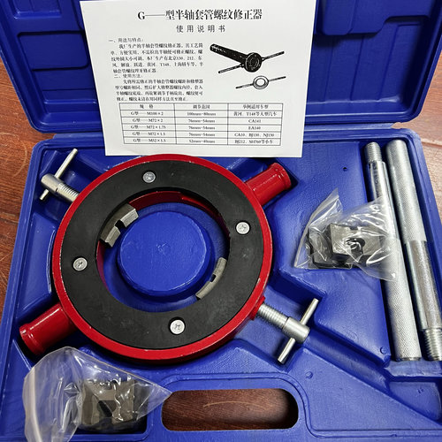 半轴套管螺纹修正器半轴套管螺纹修复工具汽修汽保工具