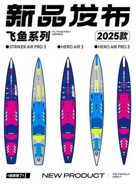 MOLOKAI2025款新款竞速桨板小飞鱼大飞鱼翅膀硬了