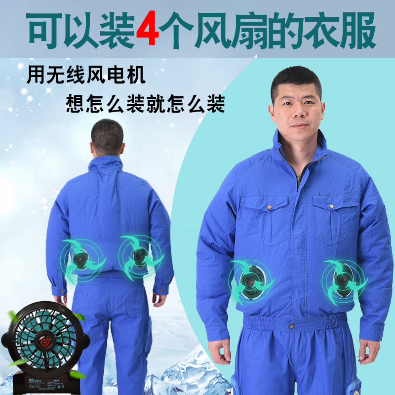 顶能夏季降温空调服高温防暑充电电焊工作服定制无线四风扇款上衣