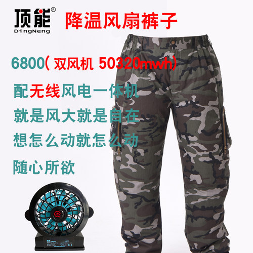 顶能降温工作裤制冷充电风扇衣服