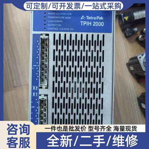 议价Tetra Pak利乐 TPIH2000 高频 测