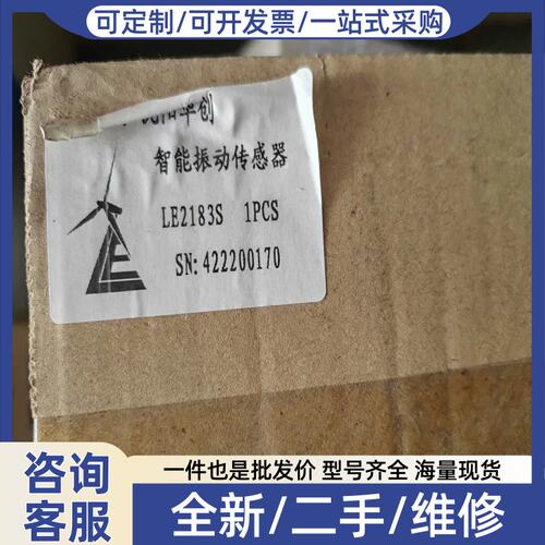 议价议价雷奥振动感测器，LE2183S，未拆封(预约电子）