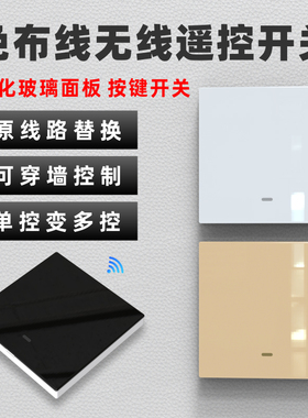 遥控开关无线面板免布线双控家用220v伏led电灯控制器86型随意贴