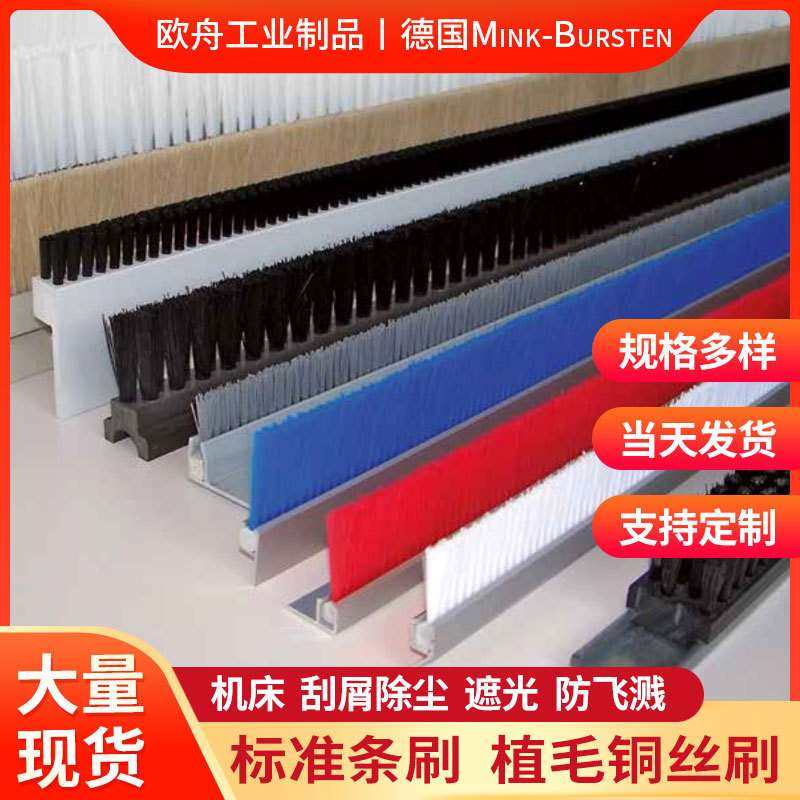 德国植毛铜丝条刷工业刷机床除尘刮屑异形条刷机械防飞溅遮光刷条,五金/工具,羊毛刷,淘宝优惠券,粉丝福利购,淘宝优惠卷