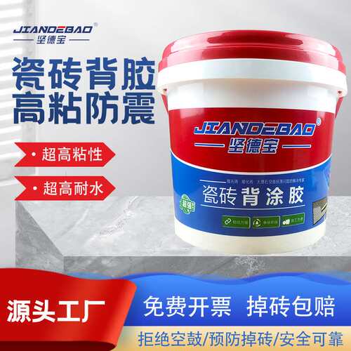 强力瓷砖背胶瓷砖胶粘合剂桶装家用玻化砖墙砖地砖上墙瓷砖背涂胶