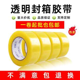胶带 工厂大卷6厘米快递物流打包封箱胶带透明黄色高粘度胶布