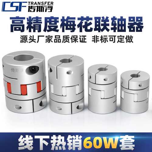 DFC铝合金梅花夹紧联轴器传动轴步进伺服电机连接专用联轴节抱紧