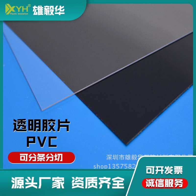供应硬透明胶片PVC  黑色聚氯乙烯耐腐蚀垫片2*1000*2000防水