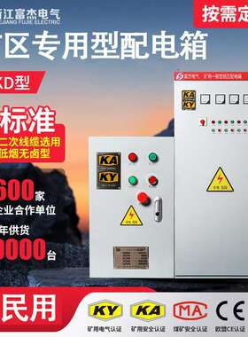 富杰KA认证PKD型矿用一般型 矿山低压柜配电箱成套380V-1140V