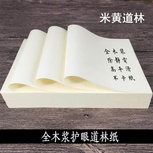 70克a4b5a5米白米黄护眼道林纸 双面打印复印书籍笔记纸 500张