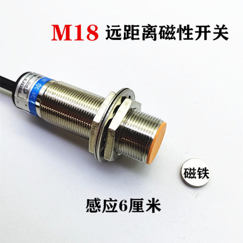 远距离霍尔传感器磁性开关MT18-6H1三线NPN常开12V24V感应6厘米DC