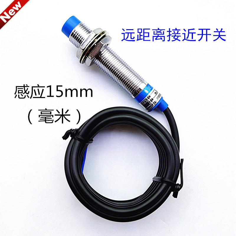远距离LJ12M-15N1直流三线NPN常开接近开关24V传感器M12可调15mm