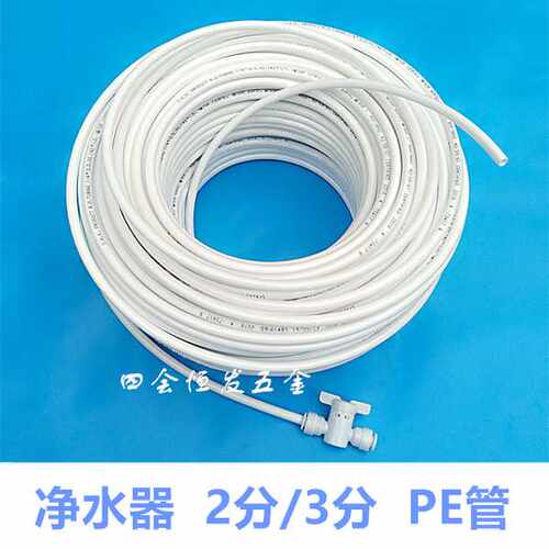 净水器水管2分/3分PE管聚乙烯管纯水机饮水机管二分三分白色硬管