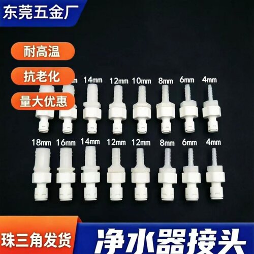 宝塔转换接头快插接头水管配件