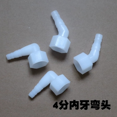4分内牙直角弯头四分内丝内螺胶管软管宝塔接头 45度宝塔头弯水嘴
