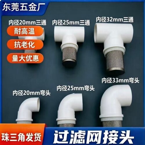 过滤接头水泵吸水管底滤保护配件