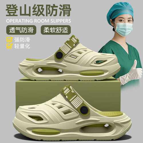 德国手术室拖鞋洞洞鞋男款医护士专用eva防滑防臭外穿女沙滩凉拖