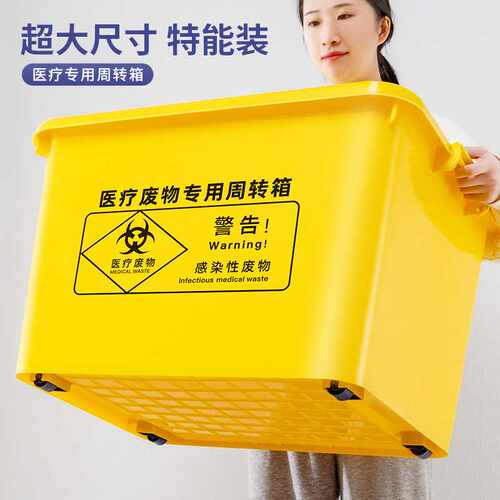 医疗废物周转箱医用垃圾转运箱黄色医院垃圾桶加厚100L60L40L20升