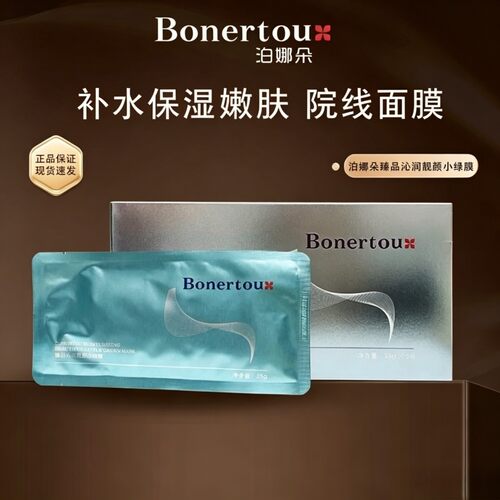 Bonertou泊娜朵靓颜小绿膜面膜补水保湿女呵护嫩滑水光贴片实体店