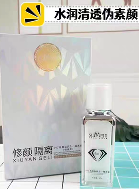 苏美小灯泡隔离霜银钻四合一bb霜护肤品遮瑕持妆不卡粉