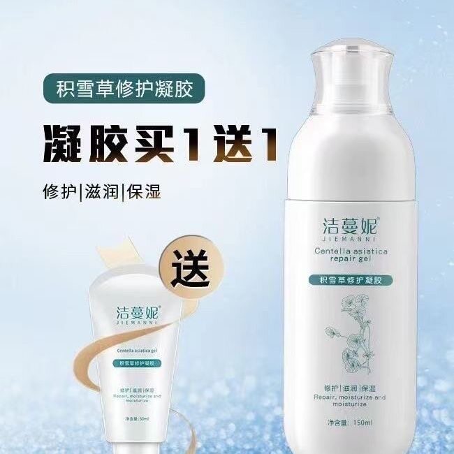 洁蔓妮积雪草多肽凝胶修护角质薄去红血丝敏感肌激素脸去痘修复