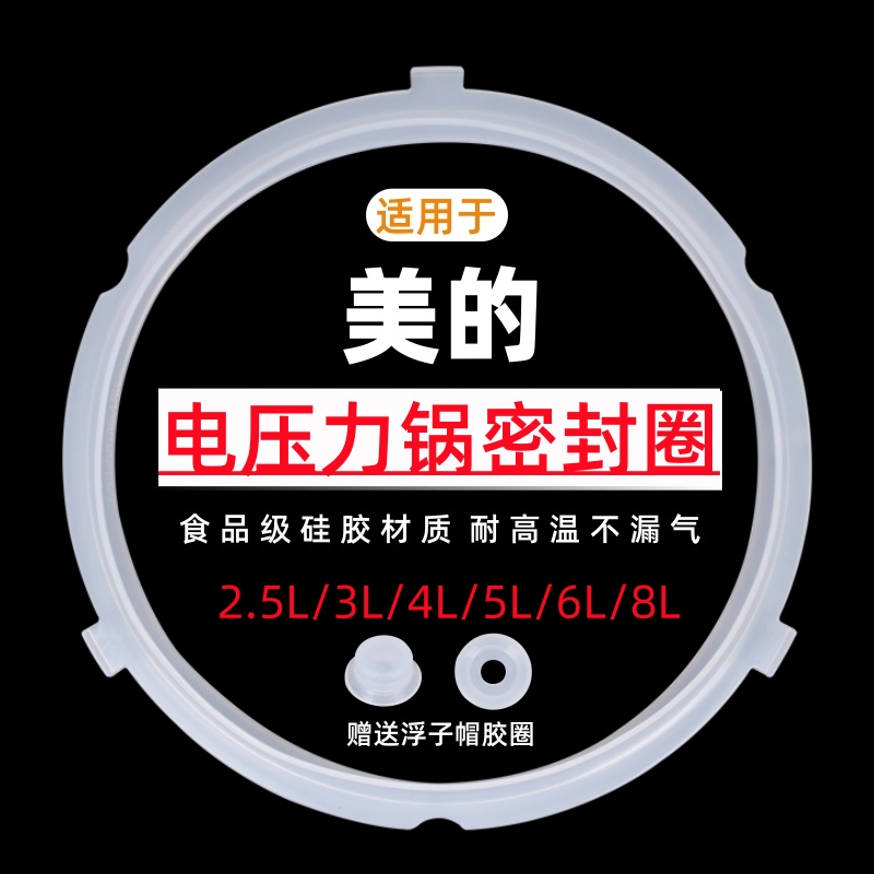 美的电压力锅圈配件 WQC60A5/CS5035P/MY-QC50A5皮圈盖圈密封胶条