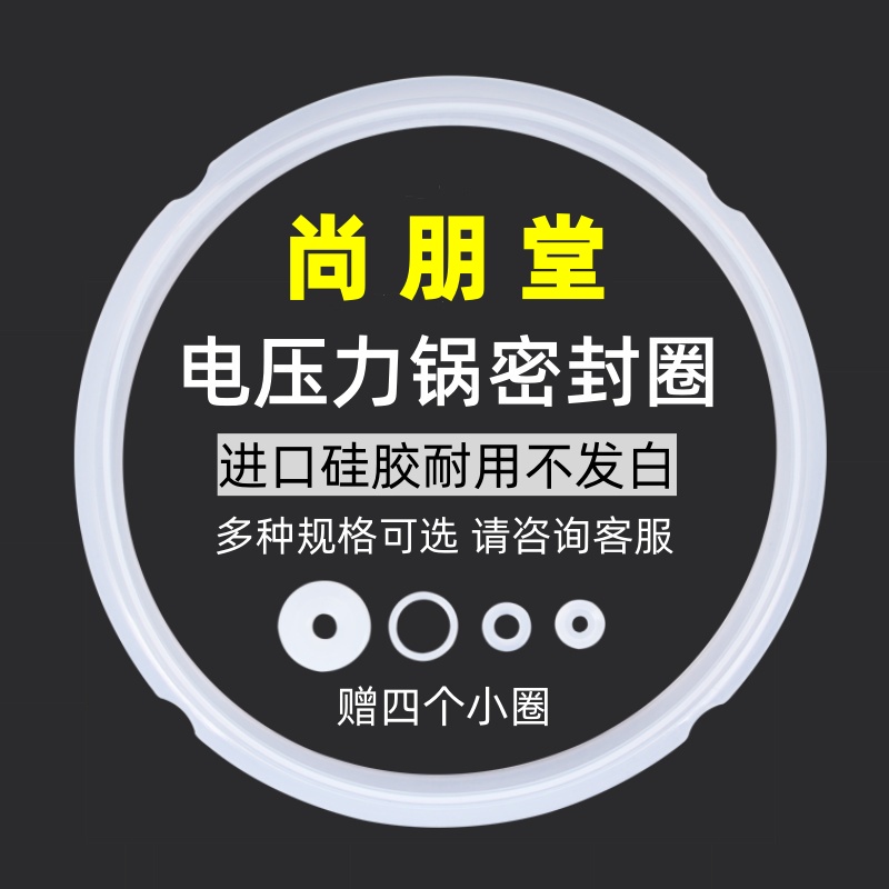 适配尚朋堂电压力锅密封圈 电高压锅皮圈4L 5L 6L胶圈 电配件硅胶