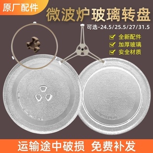 适用美 23L升托盘直径24.5cm25.5CM 微波炉玻璃转盘17